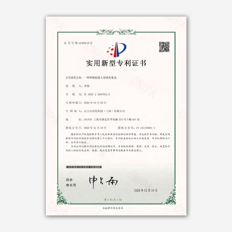 實用新型專利 7