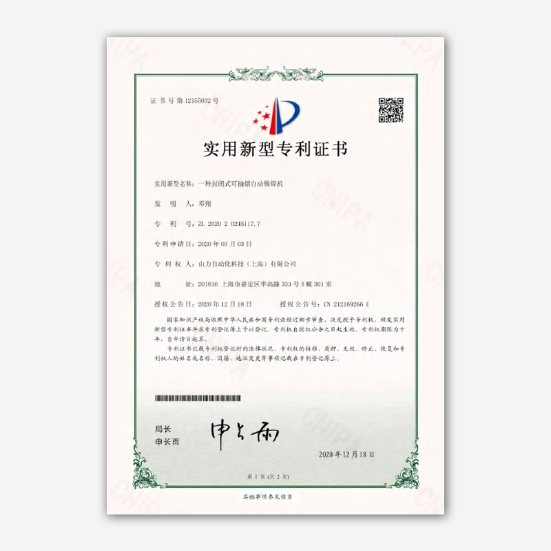 實用新型專利 9