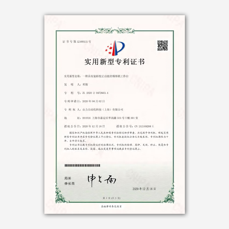 實用新型專利 10