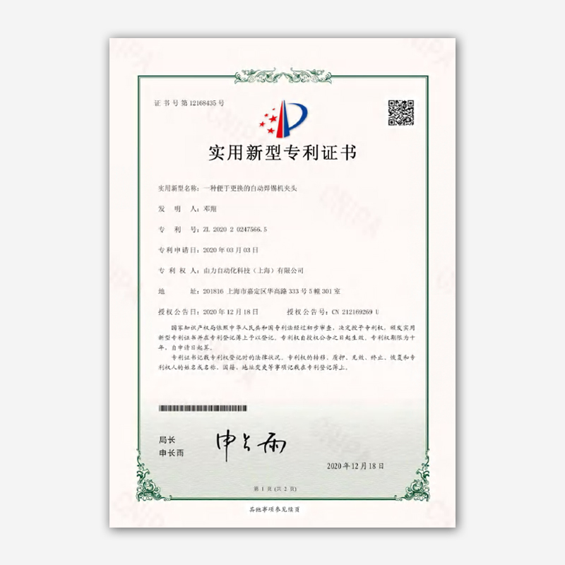 實用新型專利 11