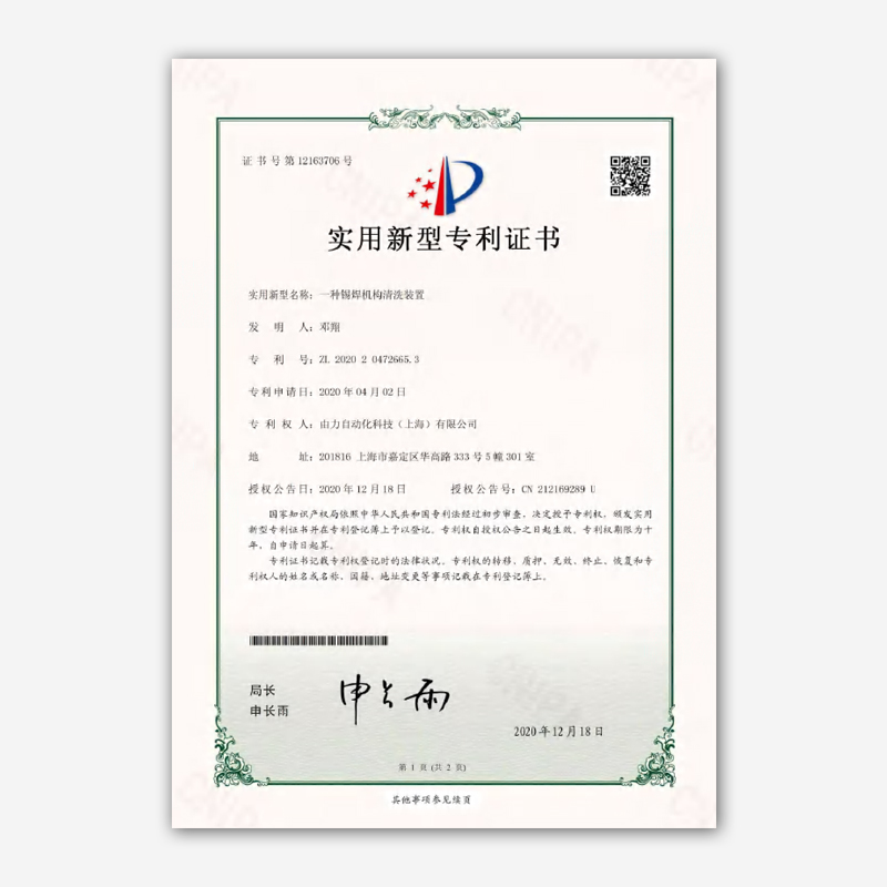 實用新型專利 12