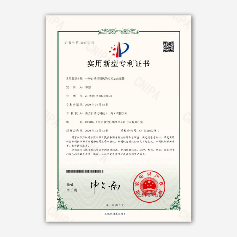 實用新型專利 17