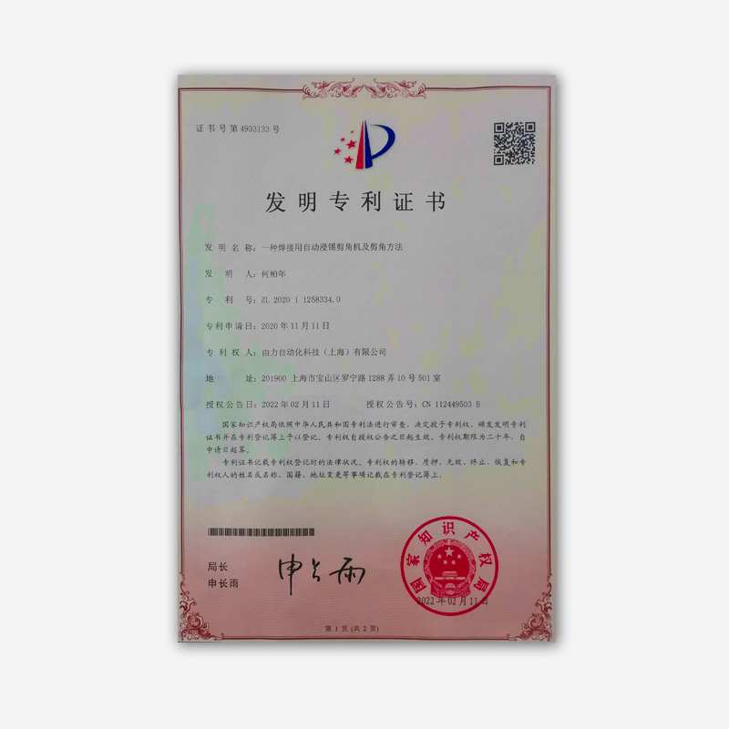 發(fā)明專利 5
