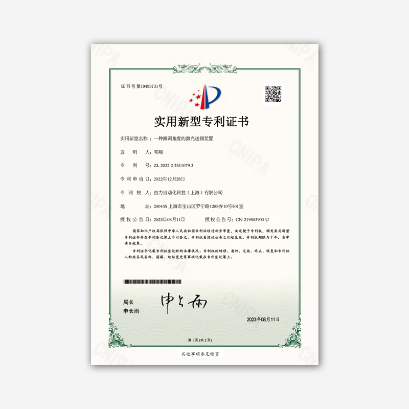 實用新型專利 21