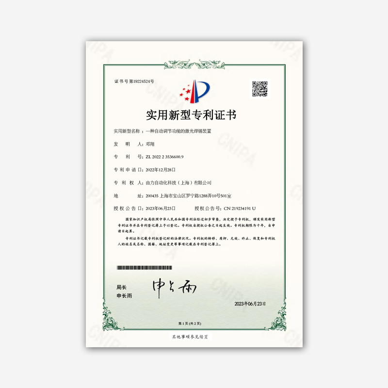 實用新型專利 23