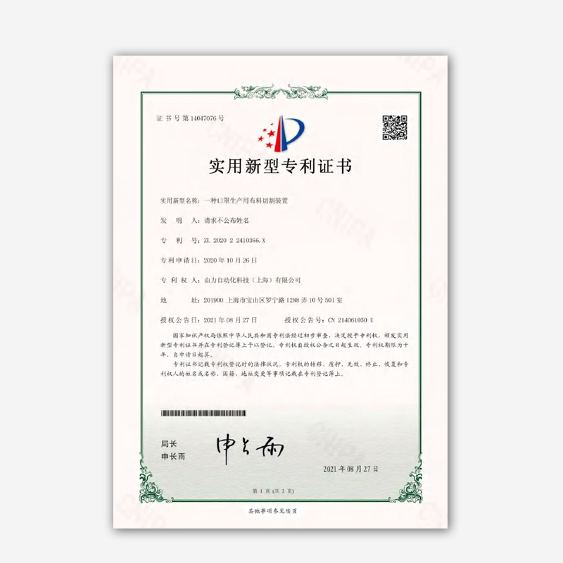 實用新型專利 1