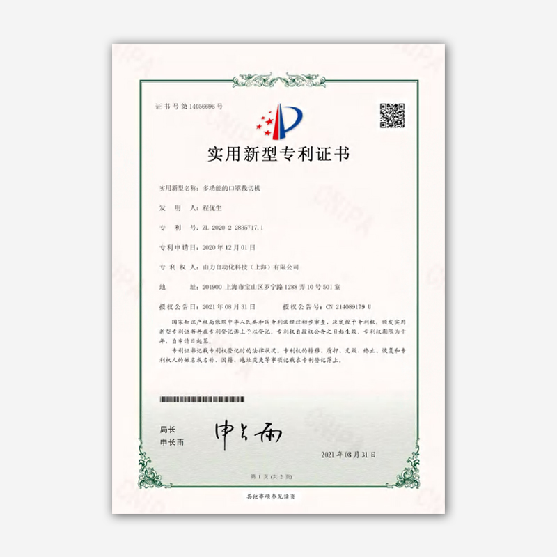 實用新型專利 2