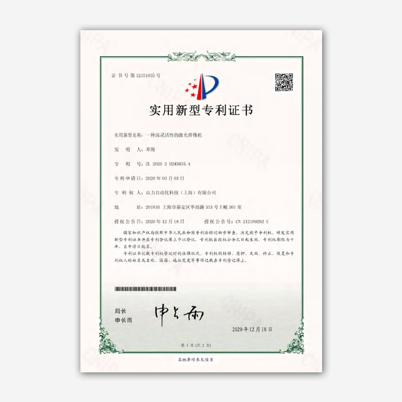 實用新型專利 4