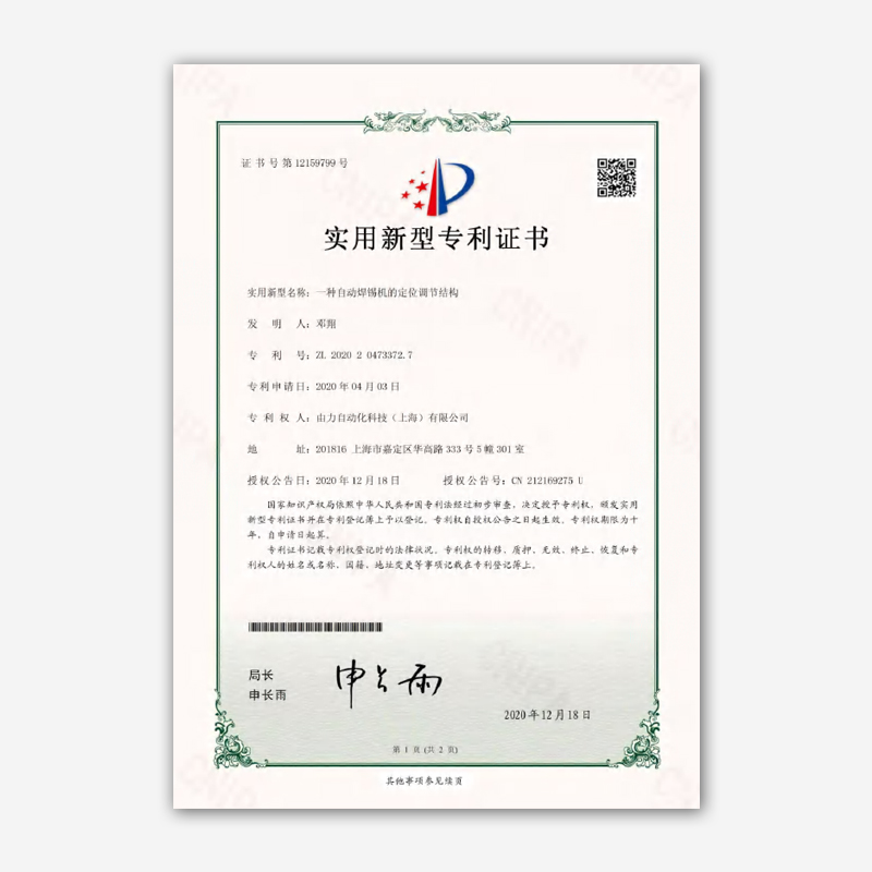 實用新型專利 6