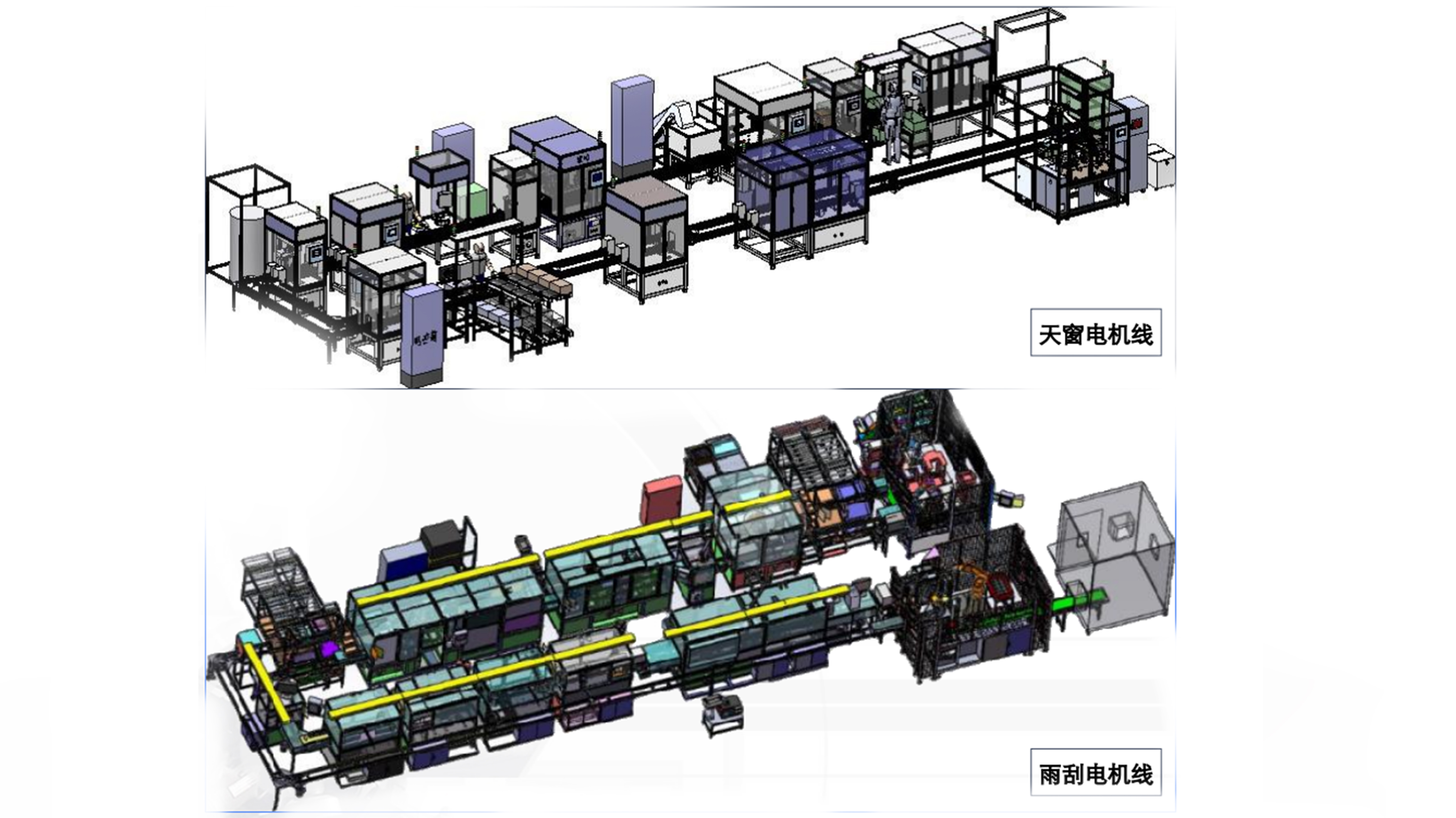 新能源汽車天窗電機線、雨刮器電機線自動線