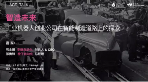 <b>工業(yè)4.0時代，國產(chǎn)工業(yè)機器人創(chuàng)業(yè)公司面臨著哪些「困境」與「挑戰(zhàn) 」？</b>