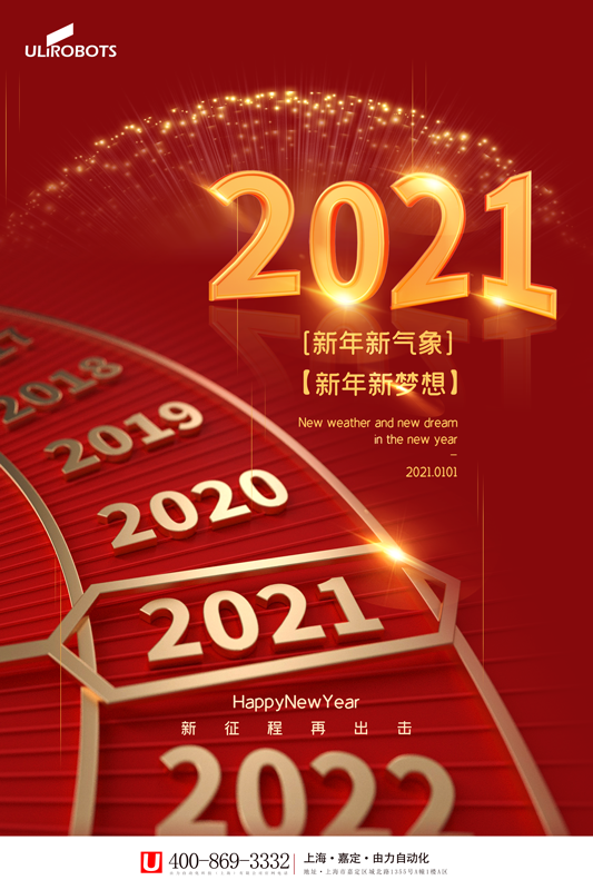 由力自動(dòng)化科技（上海）有限公司元旦送溫暖