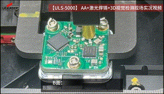 <b>AA+激光焊錫+3D 視覺檢測(cè)齊發(fā)力，車載攝像頭良品率大幅躍升?</b>
